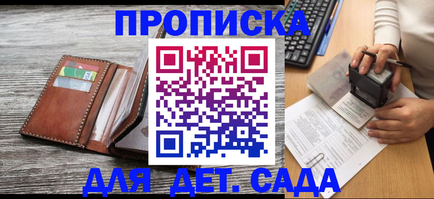 купить прописку в Раменском