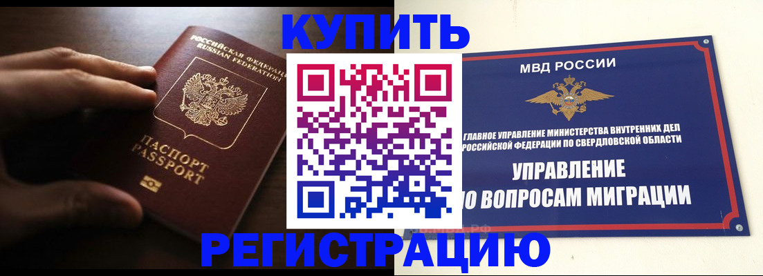 прописка от собственника в Раменском