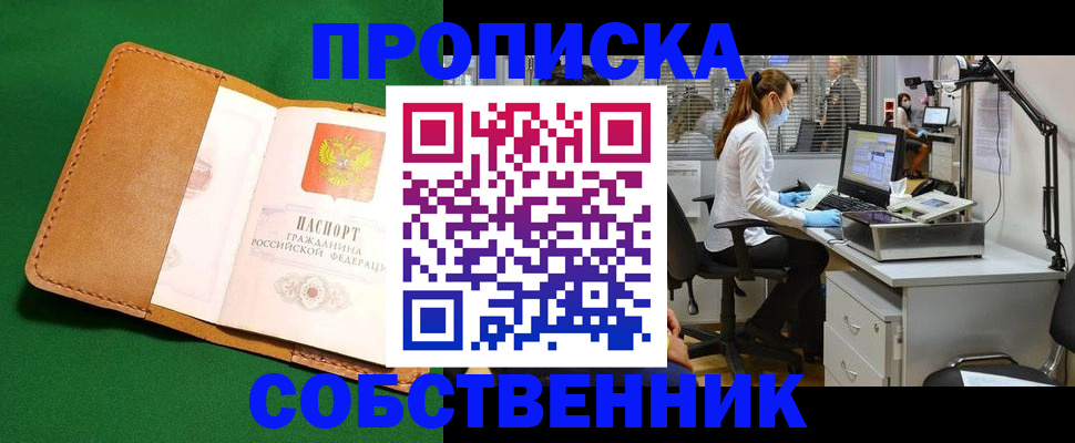 прописка регистрация в Раменском