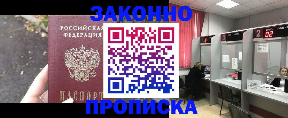 прописка для школы в Раменском
