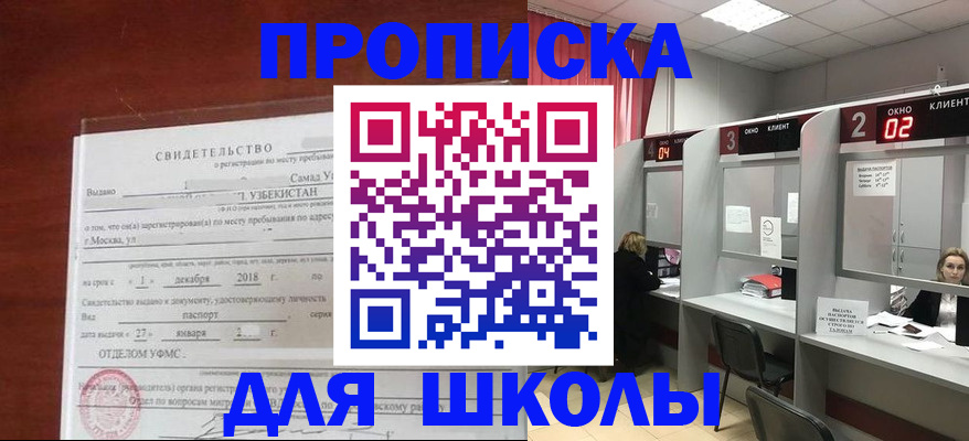 где прописаться в Раменском
