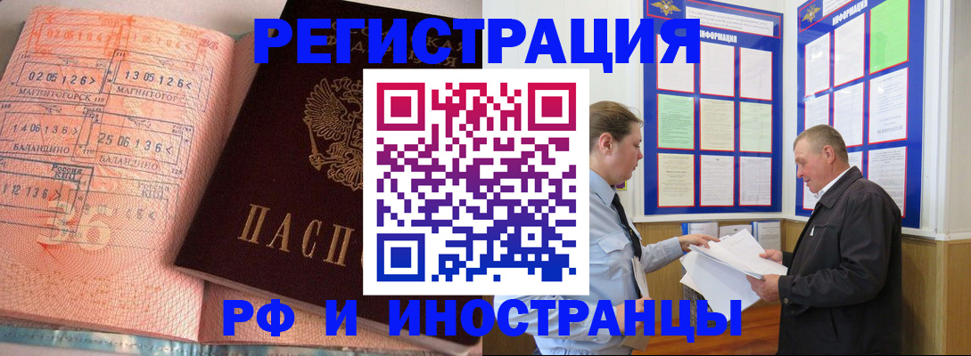 прописка иностранных граждан в Раменском